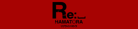 リプライハマトラ