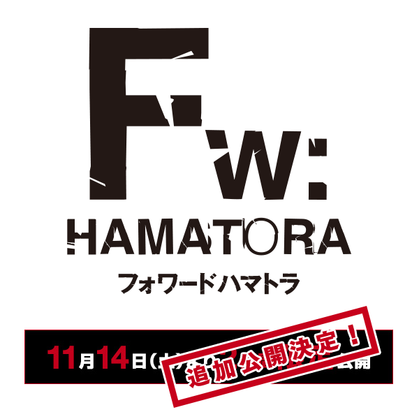 Fw:HAMATORA フォワードハマトラ
